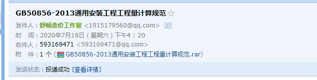 通用安装工程工程量计算规范