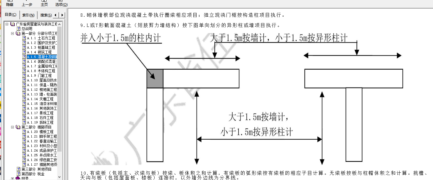 剪力墙