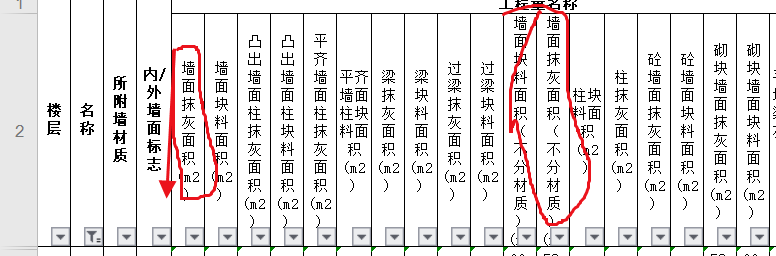 计算工程量