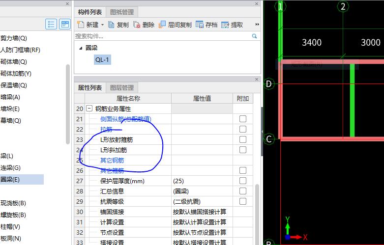 梁属性