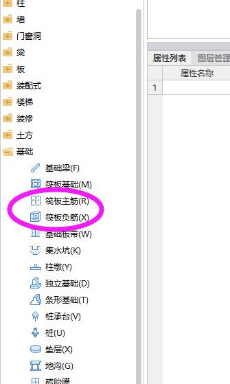 筏板基础