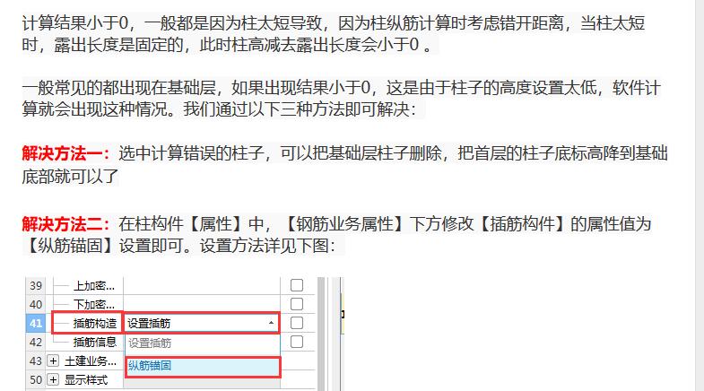 柱直筋长度计算结果小于0