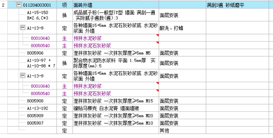 面砖外墙