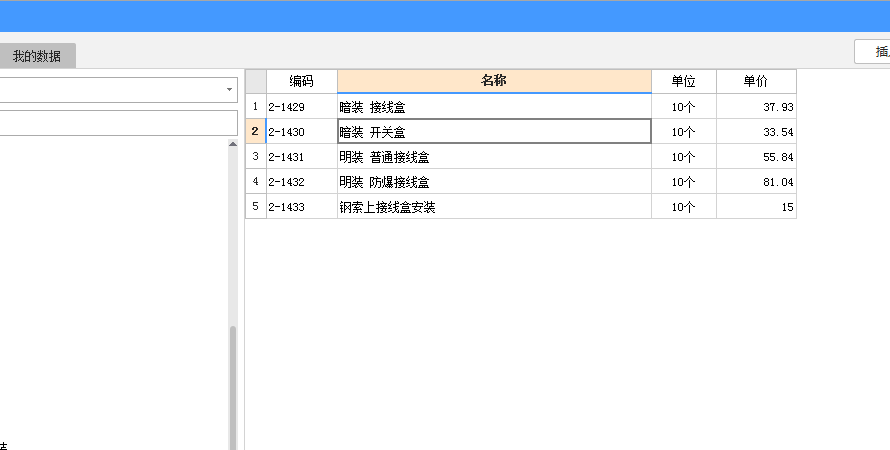 接线盒