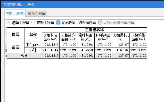 天棚抹灰