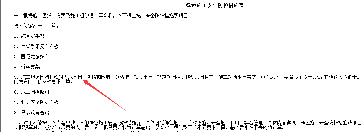 施工现场围挡