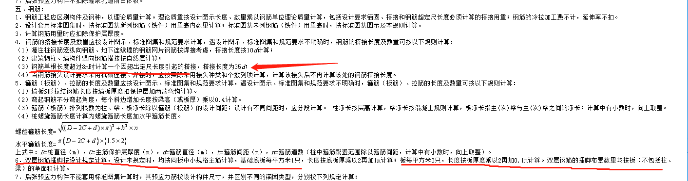 钢筋定尺