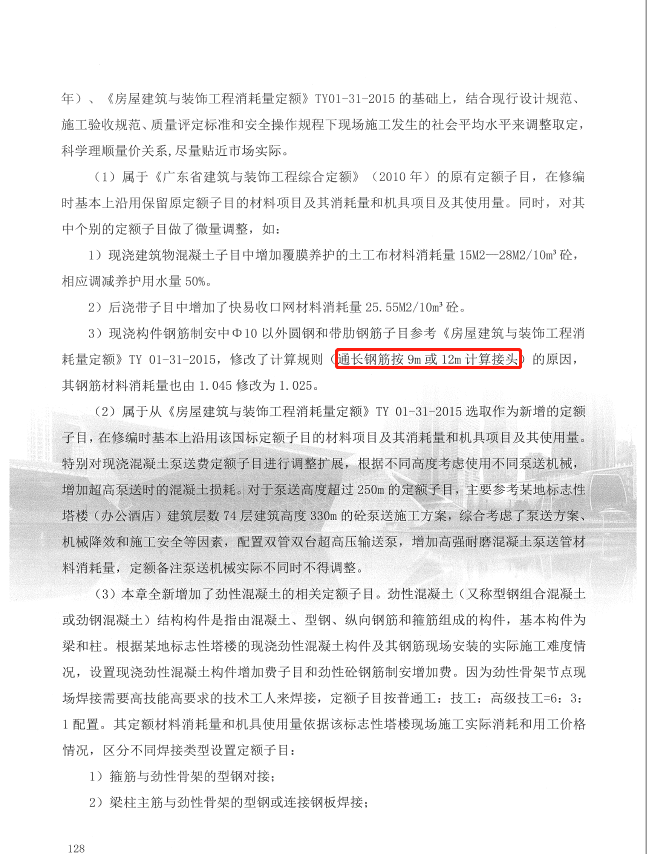 定尺长度