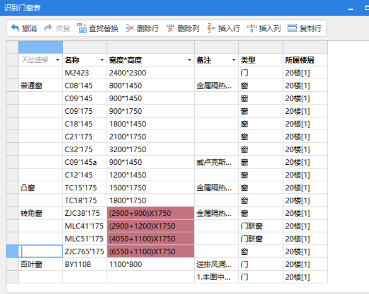 门窗表