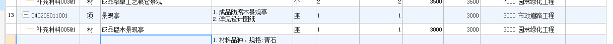 子目