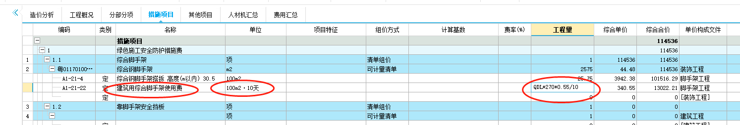 综合脚手架