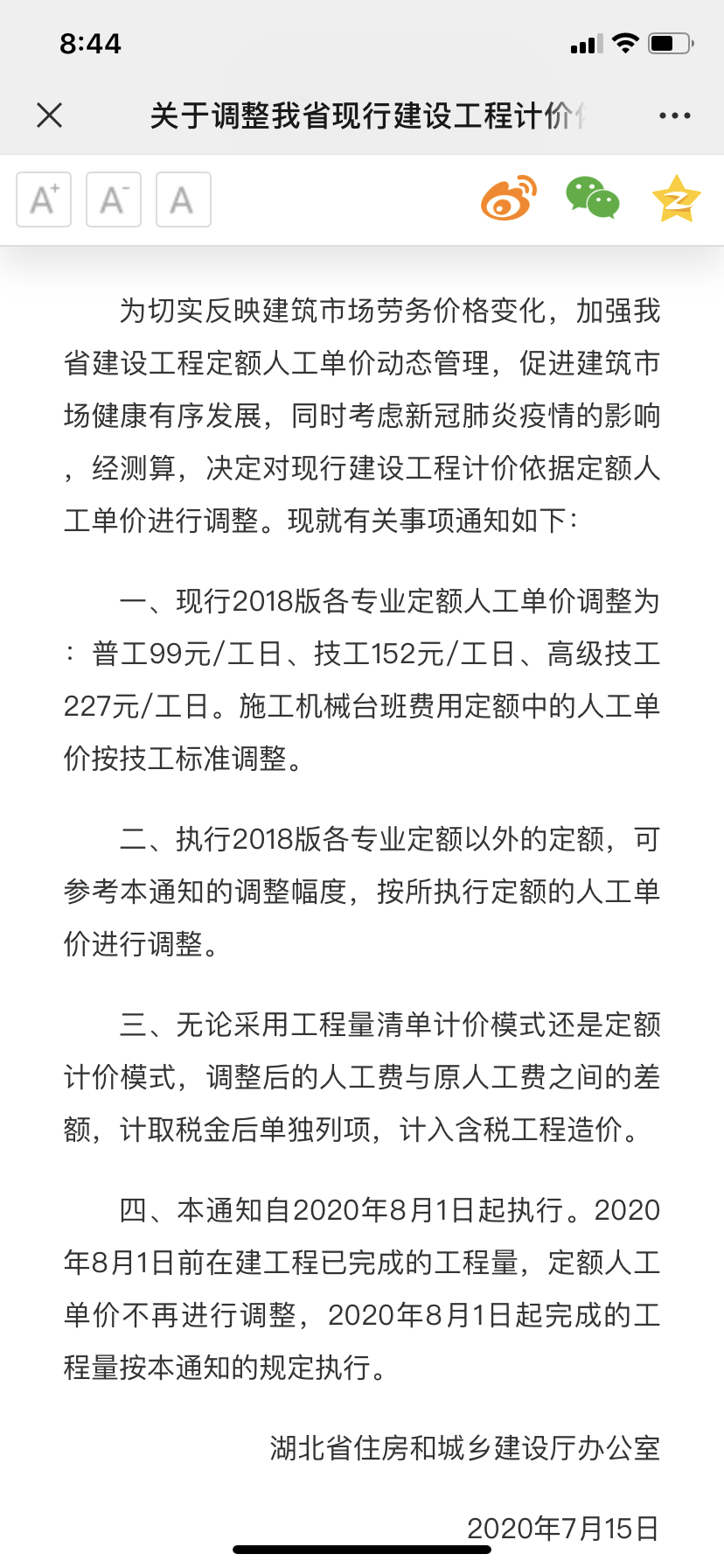 人工費(fèi)調(diào)整