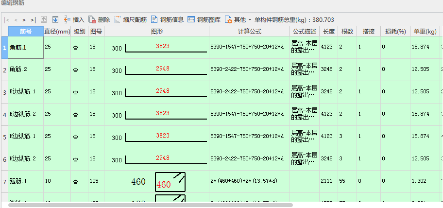 编辑钢筋