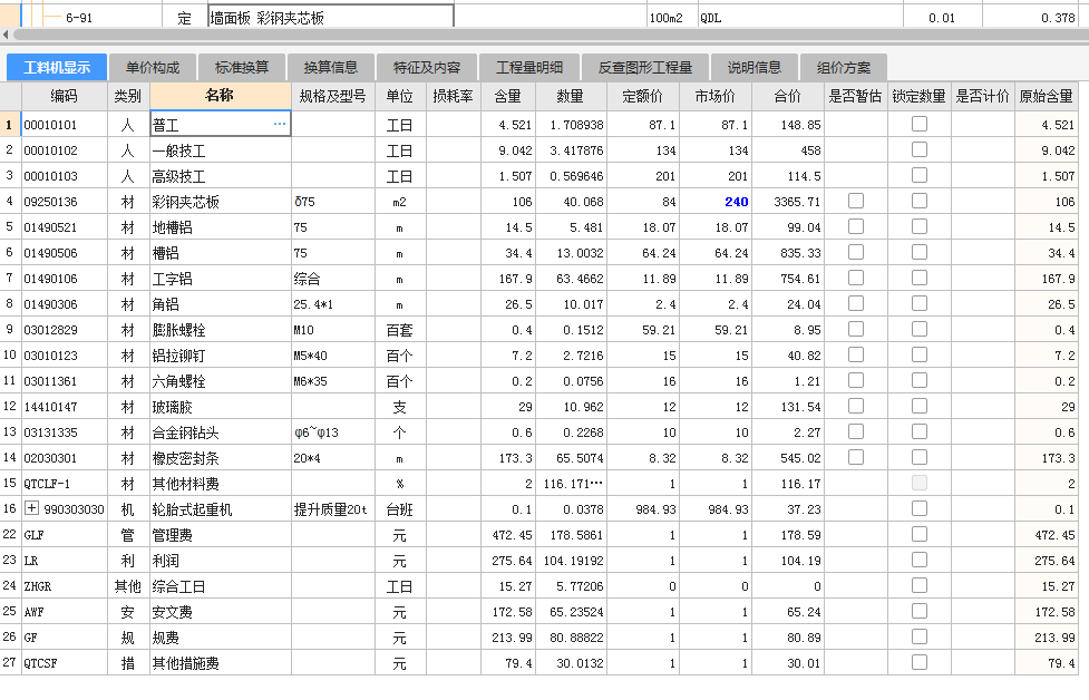 钢结构