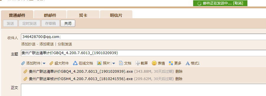 计价
