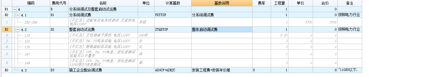 广联达电力