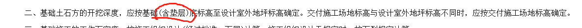 基础垫层
