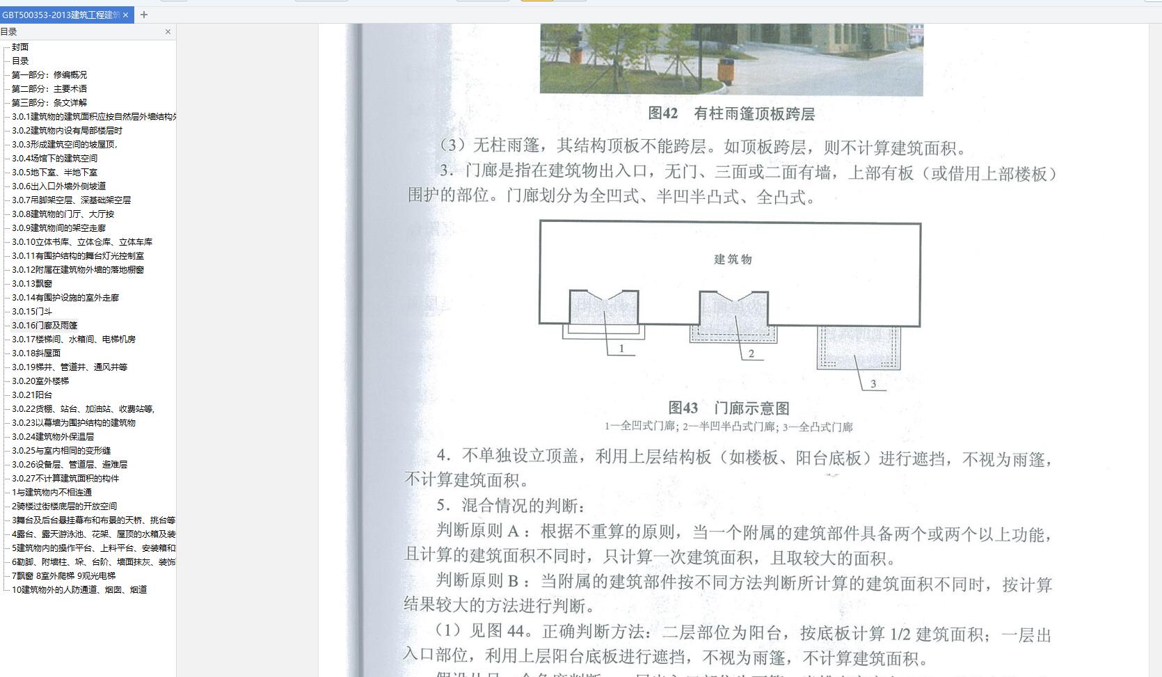 门斗与门廊的区别图片