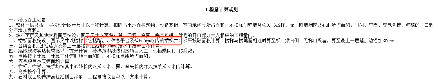 踏步