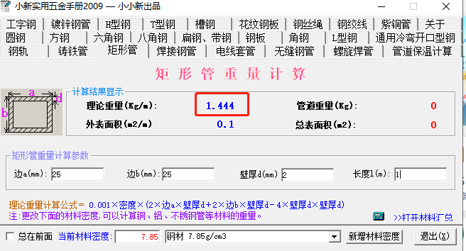 方钢的理论重量是多少