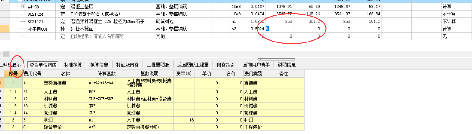 人材机