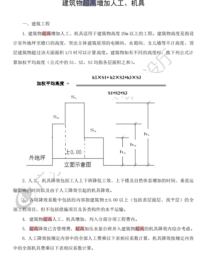 超高