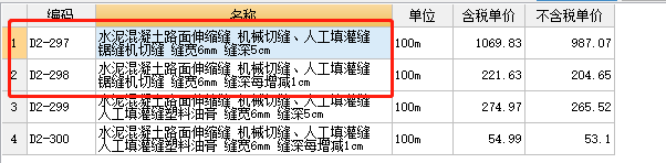 伸缩缝