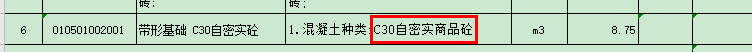自密实混凝土