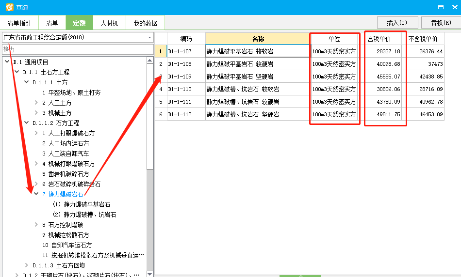 石方