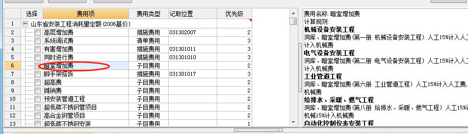 暗室增加费
