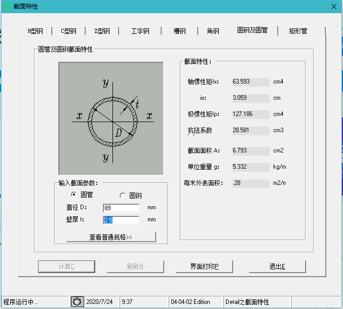 不锈钢管