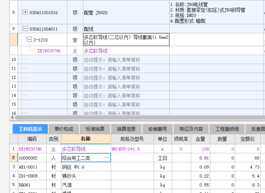 主材名称