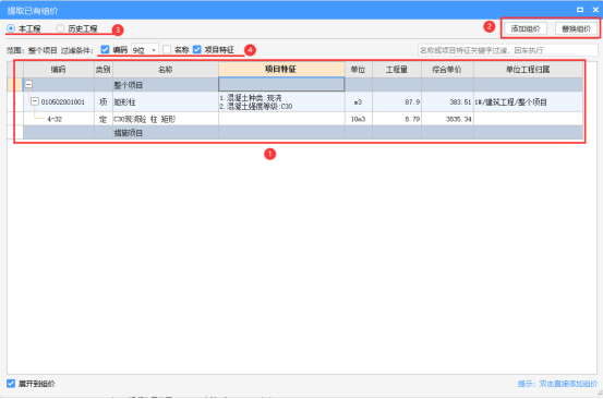 组价