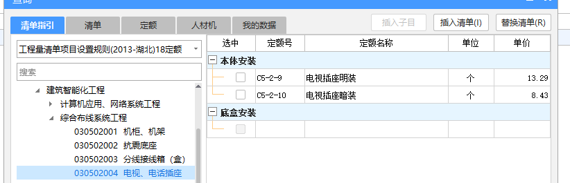 清单和定额