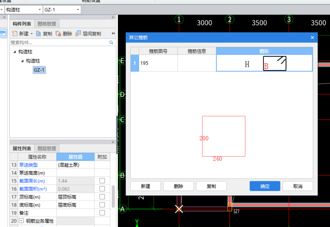 其他箍筋