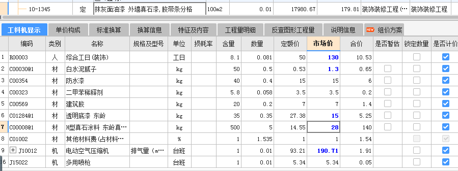 陕西定额外墙真石漆套子目