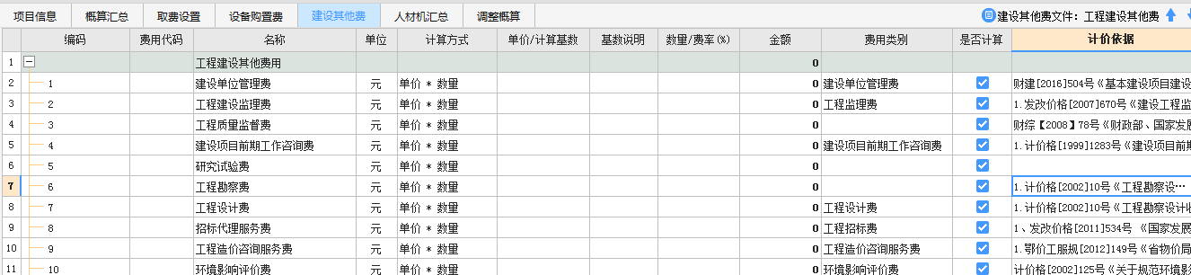 取费