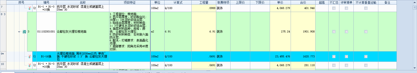 水泥砂浆结合层