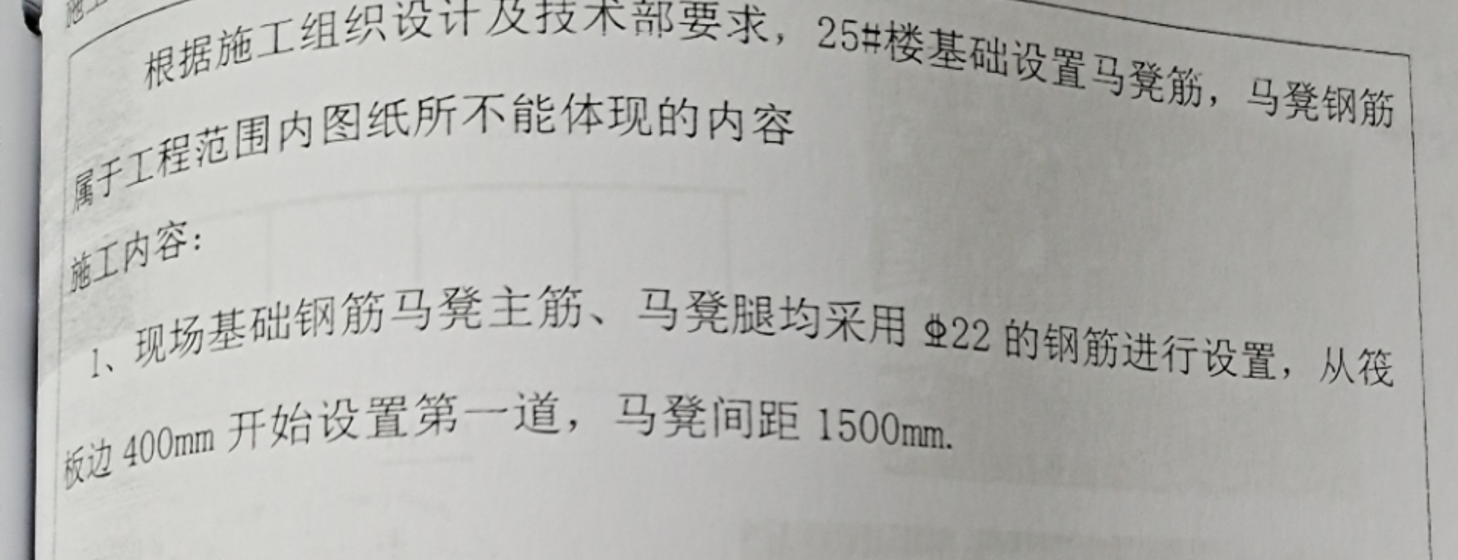 马凳筋