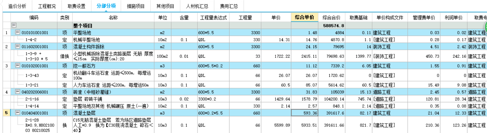 套定额