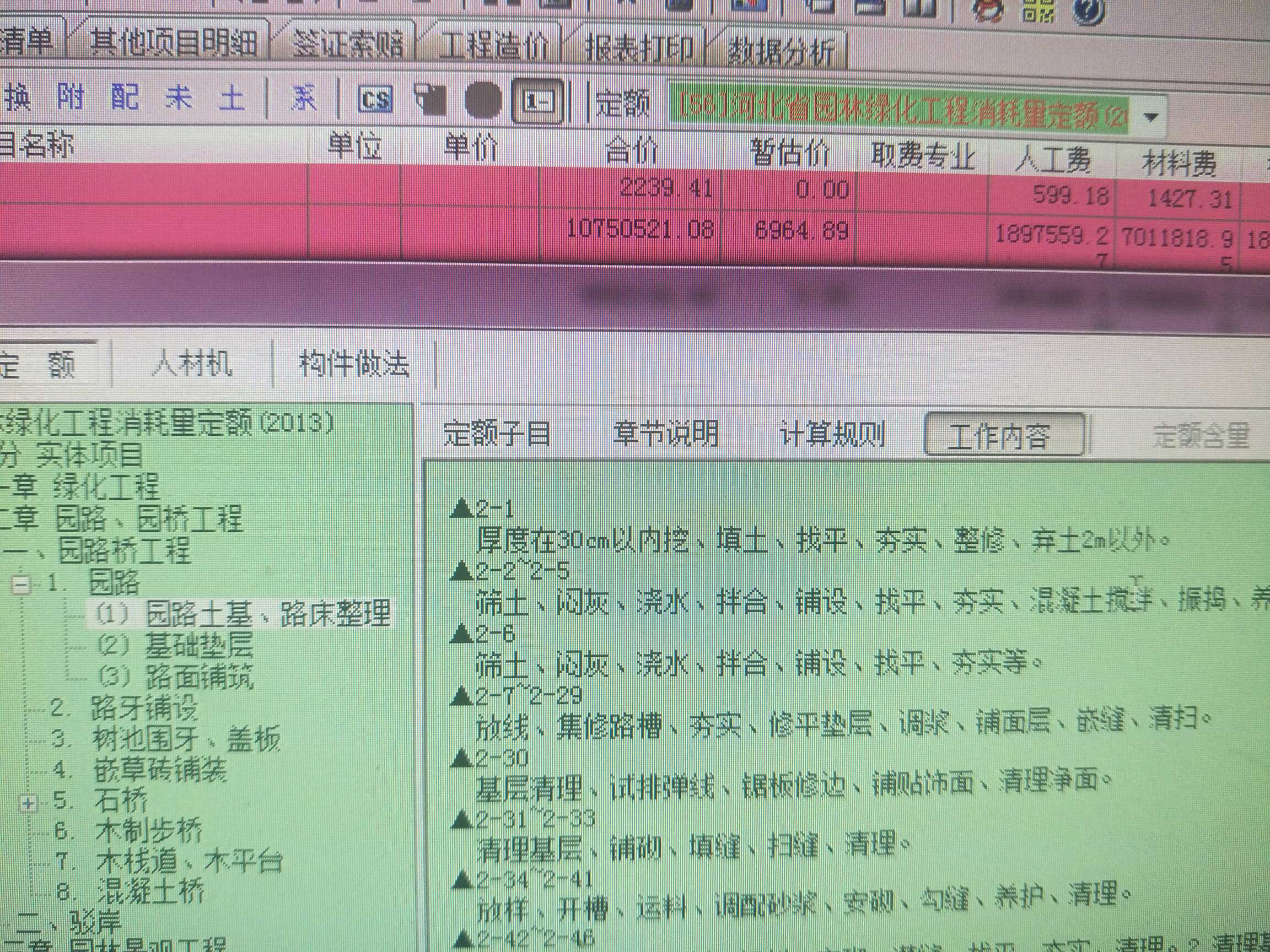 路床