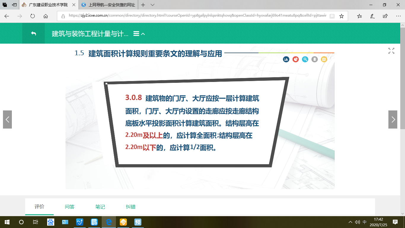 栏板
