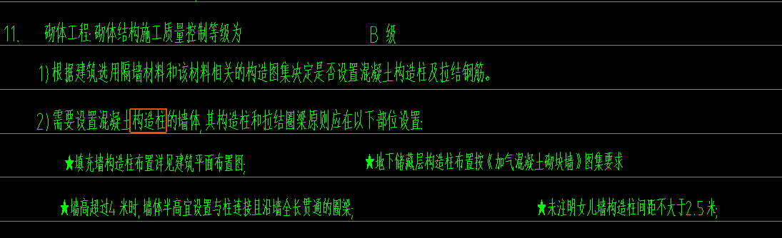 构造柱