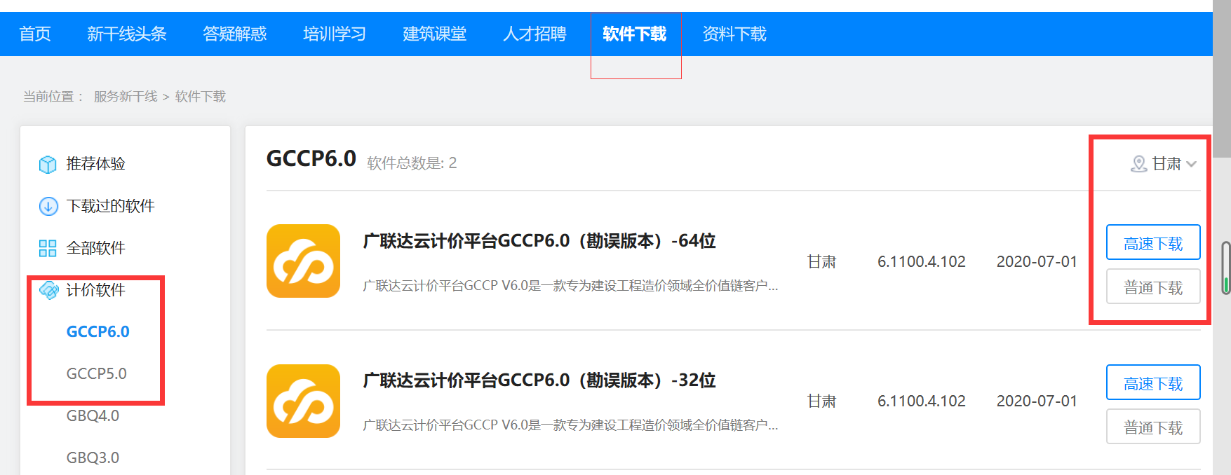 计价软件