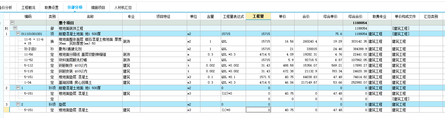 输入工程量
