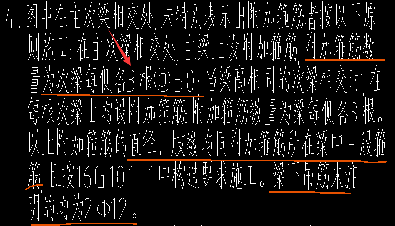 次梁加筋