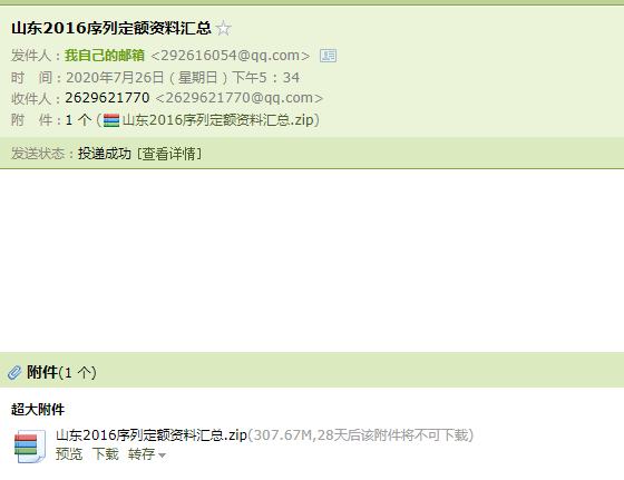 定额