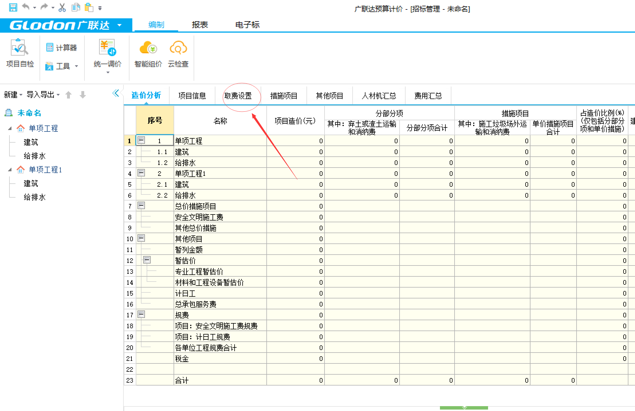 取费设置