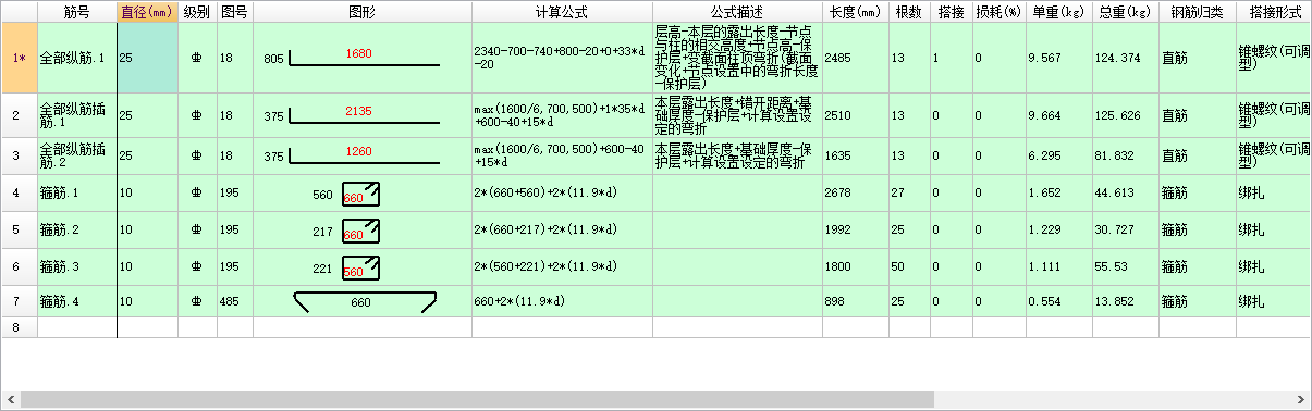 编辑钢筋