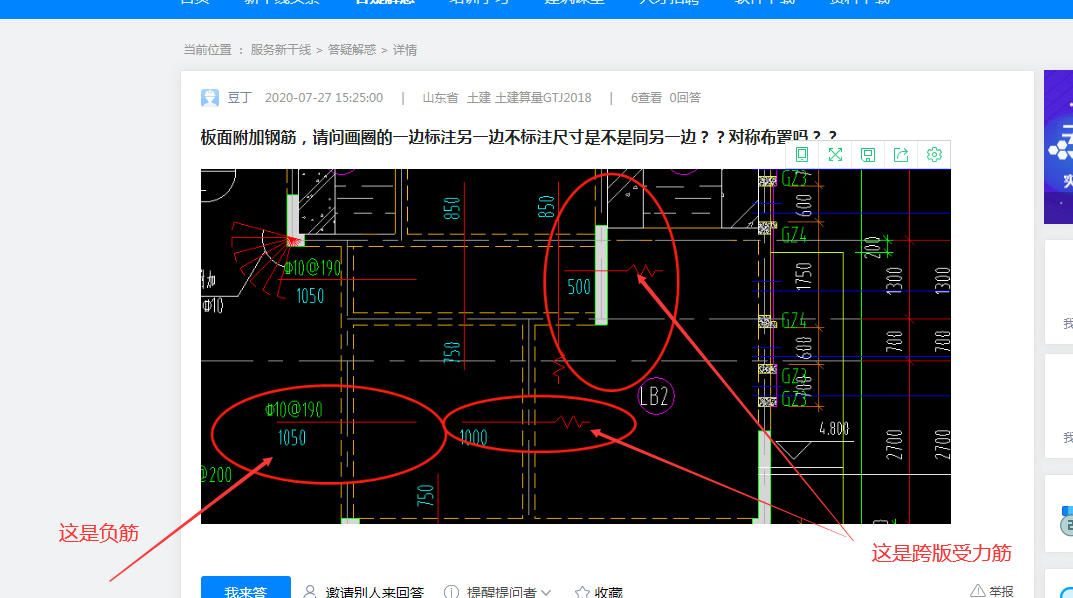 板面附加钢筋